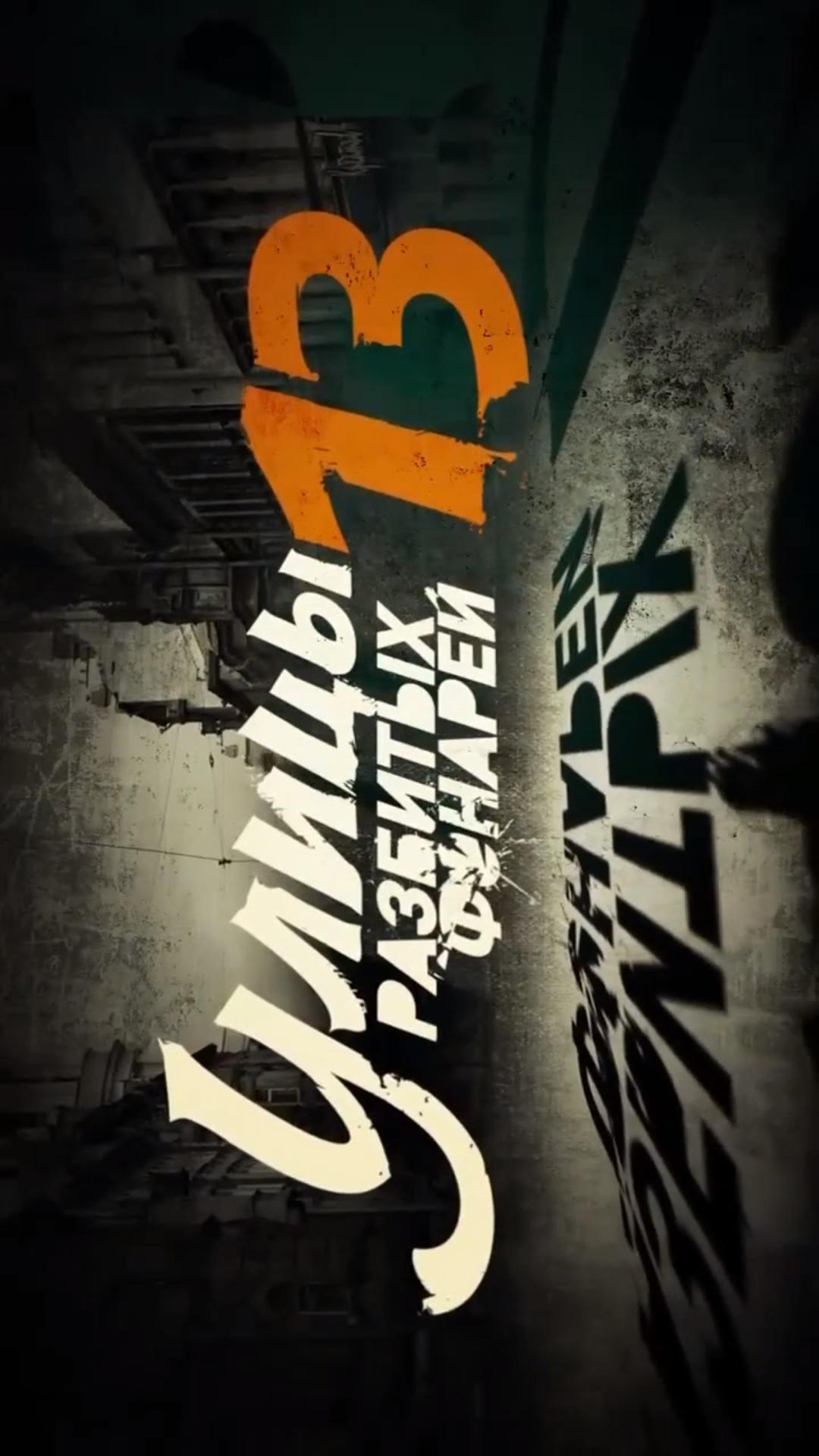 Streets of Broken Lights